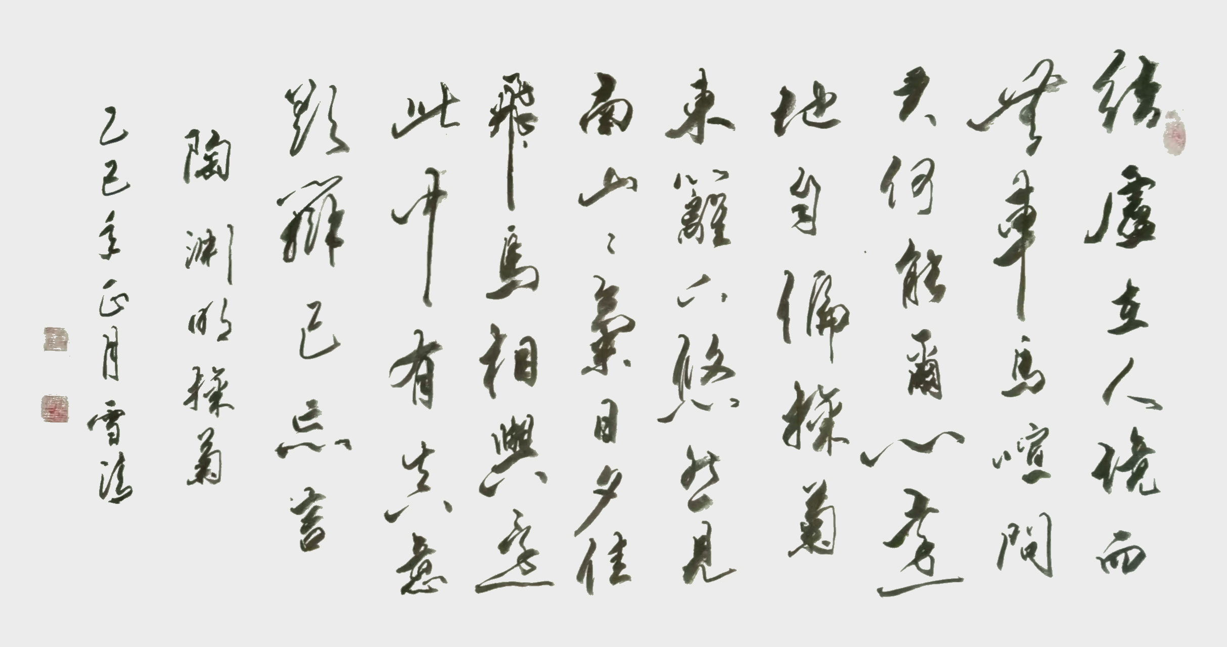 孙雪清作品9 陶渊明《饮酒》